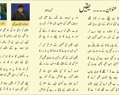 Yaqeen by Shujaat Hashmi