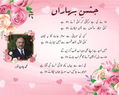 Hawa nay ki hay sargoshi